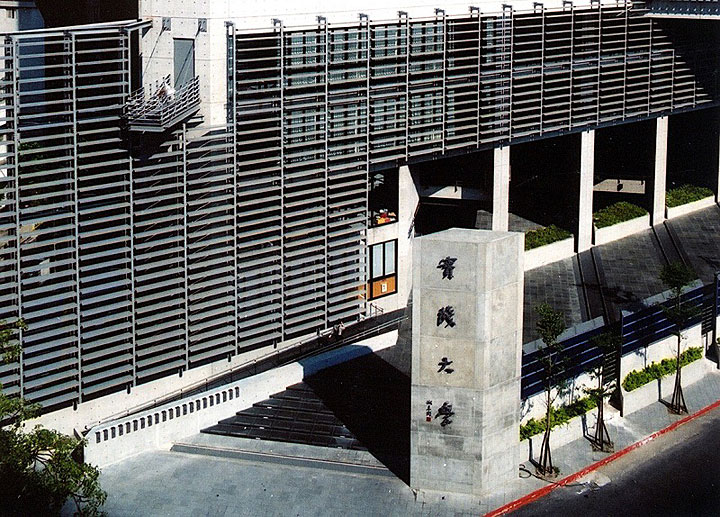 台湾大学教育体系,若要论设计领域,最有名气与规模的学校,莫过於实践