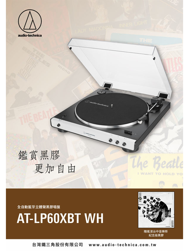 支援蓝牙无线传输-Audio-Technica铁三角AT-LP60XBT WH黑胶唱盘-影音新生活
