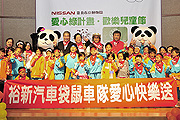 愛心綠計畫,Nissan邀請弱勢兒童動物園歡度兒童節