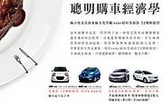 集點換好康,Tobe推7-11點數換5千購車禮