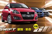 限量導入，Suzuki Swift Sport新增三色選擇