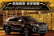 慶祝Vitara、Swift銷售佳績，Suzuki專屬優惠感恩回饋