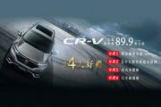 CR-V新色登場，Honda國產車系贈5年延長保固及丙式車體險，試乘另抽好禮 