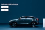 [U-EV]Volvo C40 Recharge預計年底前約70輛抵臺，正式發表應有待2023年第一季