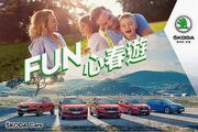 6大類28項免費安全檢查，Škoda「FUN心春遊」春季健檢正式啟動