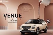南陽實業正式推出Hyundai Venue「Espresso義式咖」特式版，75.9萬起升級3D AVM環景影像系統限量發售