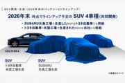 預告攜手Toyota
Subaru將推3款新純電SUV