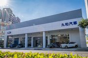 Ford高雄九和一心展示中心全新落成,強化高雄地區服務量能