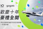 Gogoro營運10週年推「推薦獎勵計畫」,享點數獎勵,抽星宇商務艙一年飛到飽,5月限定購車優惠再加碼