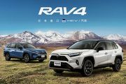 取消雙動力入門版,售價117萬起,改採單一汽油與3款油電車型,和泰調整Toyota RAV4車系編成