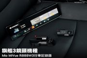 旗艦3鏡頭機種,Mio MiVue R888W3行車記錄器