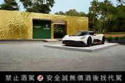 致敬跨界工藝,Glenfiddich格蘭菲迪與Aston Martin宣布成為全球合作夥伴
