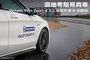 Michelin Pilot Sport 4 S上海賽車場體驗