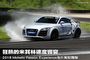 Michelin Passion Experience海外駕馭體驗