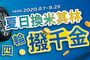 夏日換米其林 「四輪撥千金」,輪胎推出千元折扣