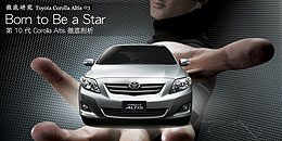 Born to Be a Star - 第 10 代 Corolla Altis 徹底剖析