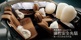 操控安全先驅 - 新一代Lexus GS的安全科技