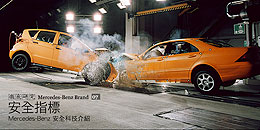安全指標 - Mercedes-Benz安全科技介紹