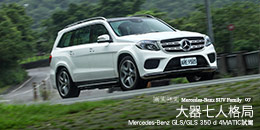 Mercedes-Benz GLS/GLS 350 d 4MATIC試駕 - 大器七人格局