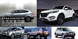 Hyundai Tucson車系沿革 - 主流民意回歸