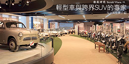 Suzuki品牌介紹 - 輕型車與跨界SUV的專家