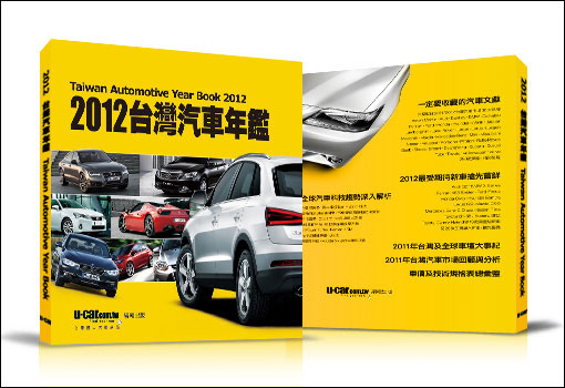 書店也買得到 U Car 12台灣汽車年鑑 展開通路販售 U Car