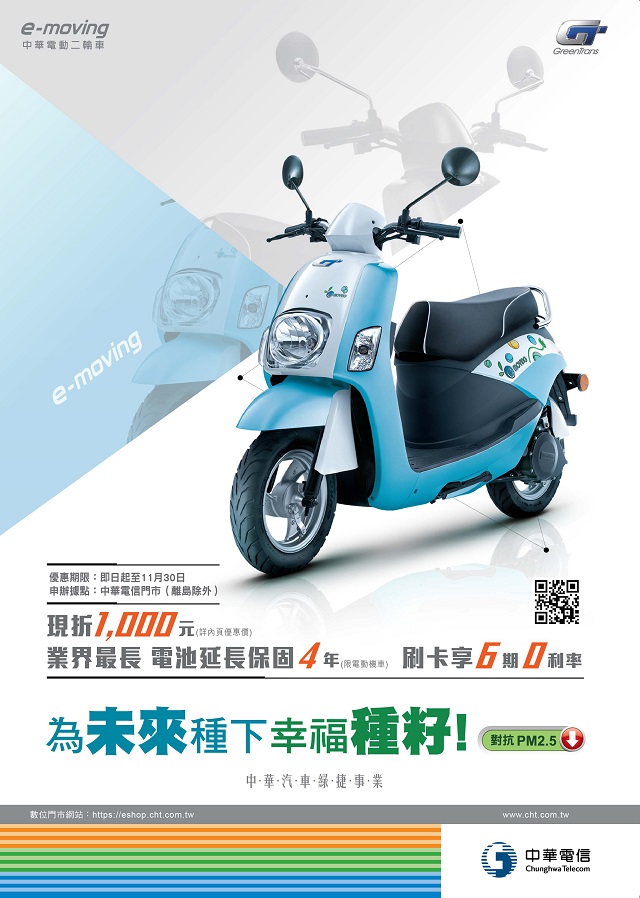 中華電信跨界開賣e Moving電動二輪車 U Car