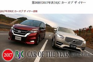 Serena Xc90奪冠 17 Rjc日本年度風雲車大賞 U Car新聞