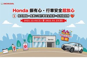 台灣本田推出Honda Care+行車健檢，消費抽Nintendo Switch與原廠機油劵