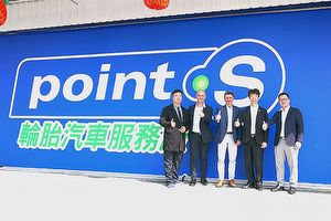 車麗屋取得Point S臺灣獨家代理，攜手打造汽車服務生態圈，汐止與鳳山開幕啟動拓展計劃