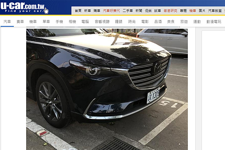 間諜照 Mazda Cx 9測試車再捕獲 難道也會搭載gvc U Car新聞