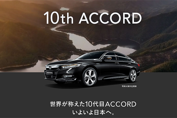 19東京車展 Honda日規10代accord終於將要現身 U Car新聞