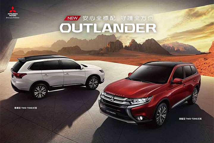 新增two Tone黑色車頂式樣 Ahb自動遠光燈 年式mitsubishi Outlander展開預售 U Car新聞