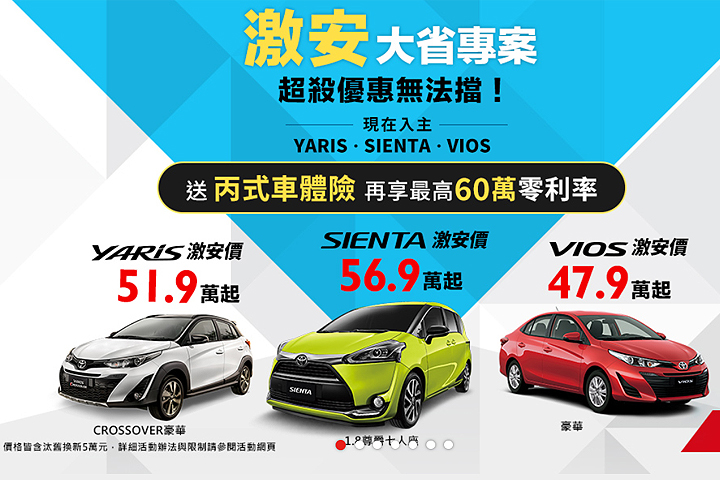 激安大省專案 9月toyota促銷方案 U Car促銷 激安大省專案 9月toyota促銷方案 U Car促銷