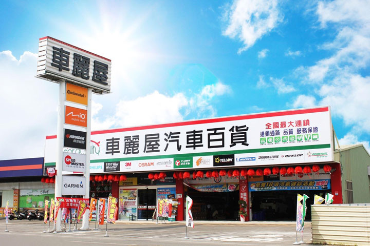 車麗屋嘉義店即將於2020年7月3日開幕 與萊爾富便利商店合作 還利用咖啡渣做環保 U Car售後