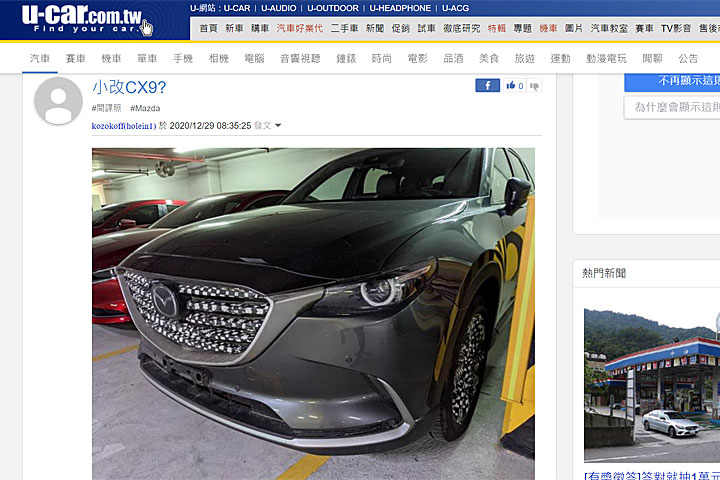 間諜照 內外微調 同樣會有黑艷式樣版本 國內21年式mazda Cx 9測試車捕獲 U Car新聞