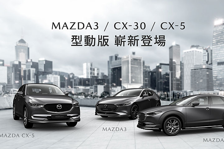 享高額0利率 5年原廠保固或3次免費保養 Mazda 坐享加乘 專案 U Car促銷