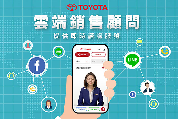 提供方便安心的購車管道 Toyota雲端銷售顧問全新服務上線 U Car新聞