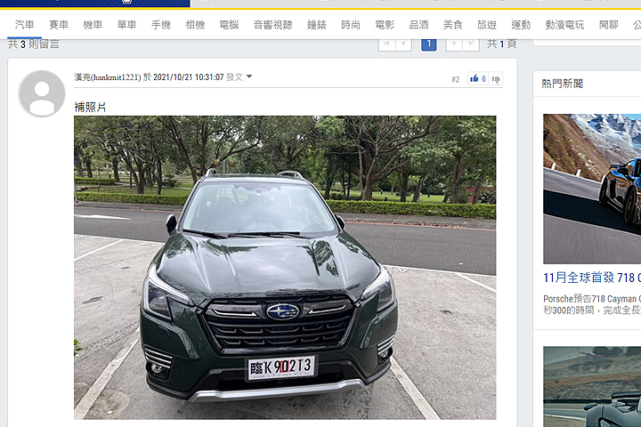 間諜照 Subaru小改款forester網友捕獲 台灣意美汽車預計2021年底前發表 U Car新聞