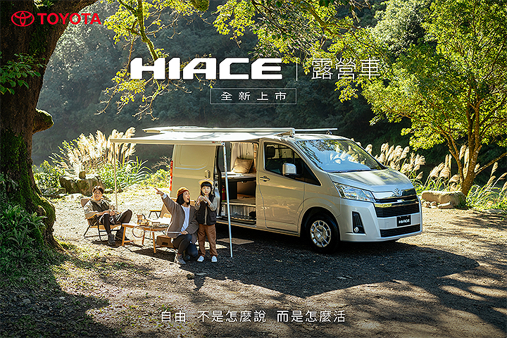 基本配備車型售價148.9萬起、品牌國內首臺合格露營車，Toyota Hiace露營車上市 | U-CAR新聞