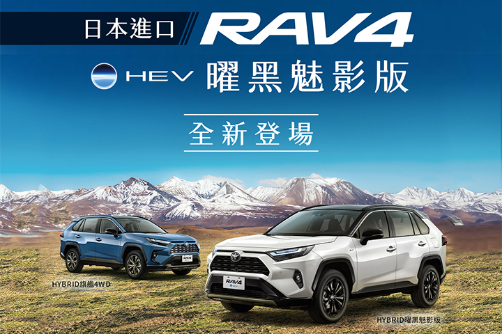 增124萬曜黑魅影版與Qi充電、取消2.0尊爵與Adventure，新年式Toyota RAV4正式登場 | U-CAR新聞