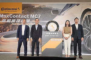 馬牌輪胎在臺發表MC7新品
購胎優惠同步推出