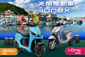 電動機車3.0計劃
Ionex攜手基隆最高補助6萬