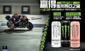 Monster Energy舉辦抽獎活動
「MotoGP馬來西亞雙人體驗之旅」