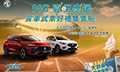 [促銷]MG購車方案
HS高階送乙式、免費保養