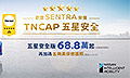 [促銷]優惠價73.8萬元
限量Sentra五星安全版