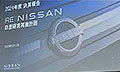 成功發行8,600億日圓債券
Nissan為復興發展做準備