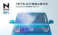 搶攻純電入門級距
本田釋出N-One e：預告