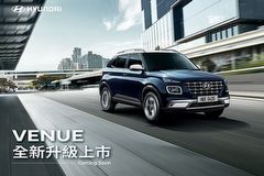 導入SCC預售價74.9萬起、6月發表上市，Hyundai小改款Venue預售啟動