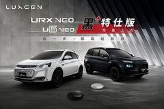 U6 75.9萬起、URX 83.9萬限量上市，Luxgen推出U6 Neo與URX Neo黑+特仕版